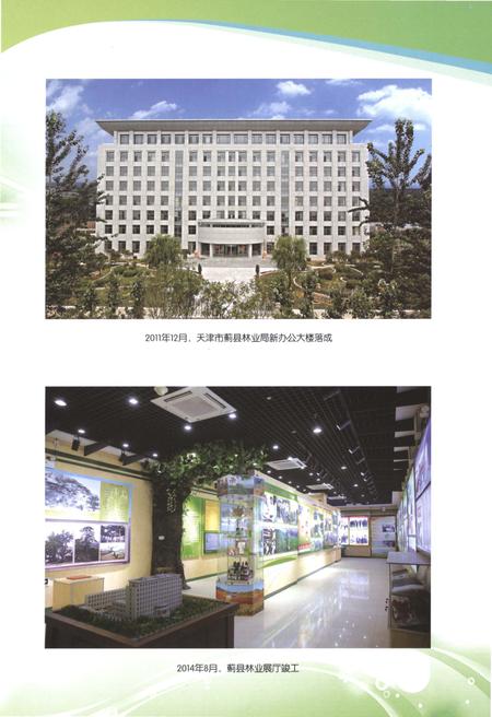《蓟县林业志》.pdf电子版_天津市志插图5