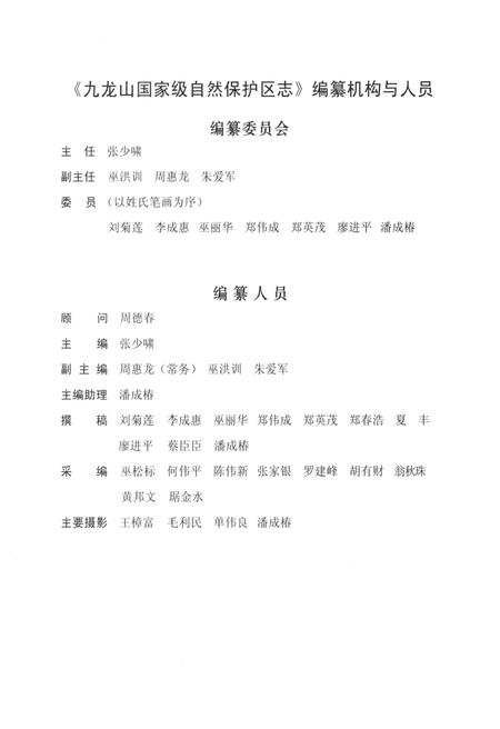 《九龙山 国家级自然保护区志》.pdf电子版_天津市志插图1