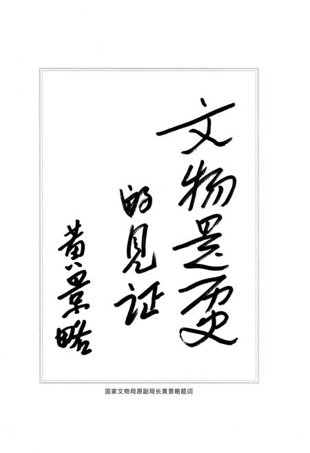 《蓟县文物志》.pdf电子版_天津市志插图3