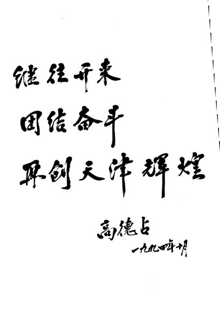 《天津市四十五年大事记1949-1993》.pdf电子版_天津市志插图4
