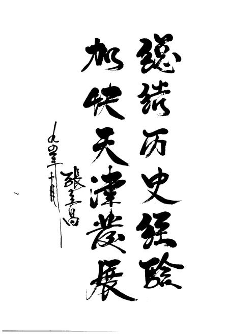 《天津市四十五年大事记1949-1993》.pdf电子版_天津市志插图5