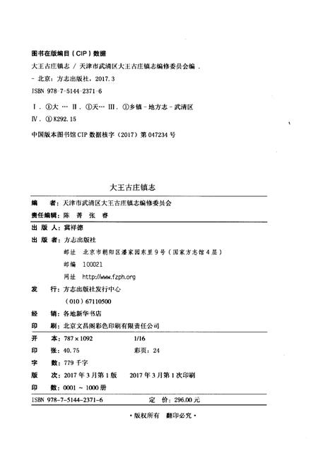《大王古庄镇志》.pdf电子版_天津市志插图2