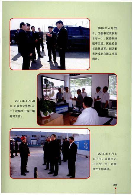 《大王古庄镇志》.pdf电子版_天津市志插图5