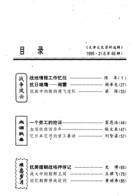 《天津文史资料选辑 第二期（总第八十六辑）1995年》.pdf电子版_天津市志插图2