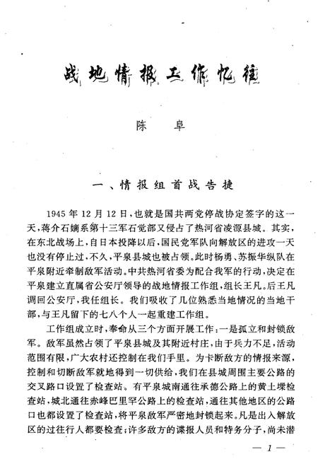 《天津文史资料选辑 第二期（总第八十六辑）1995年》.pdf电子版_天津市志插图4