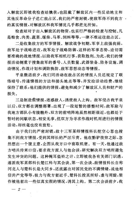 《天津文史资料选辑 第二期（总第八十六辑）1995年》.pdf电子版_天津市志插图5