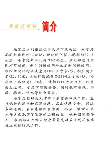 《北辰文史资料 第八辑》.pdf电子版_天津市志插图4