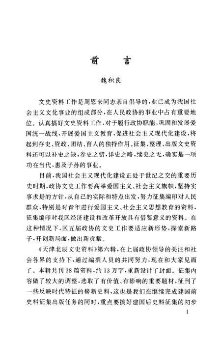 《北辰文史资料 第六辑》.pdf电子版_天津市志插图3