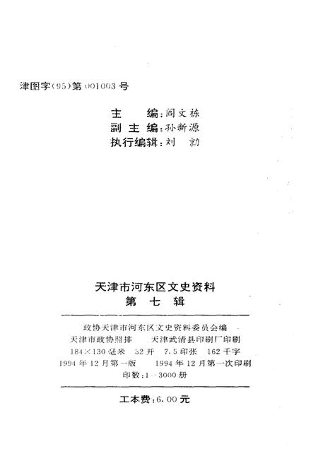 《洋务运动在河东》.pdf电子版_天津市志插图2