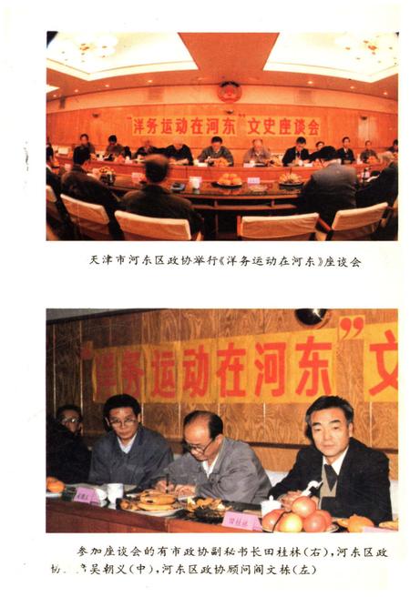 《洋务运动在河东》.pdf电子版_天津市志插图3