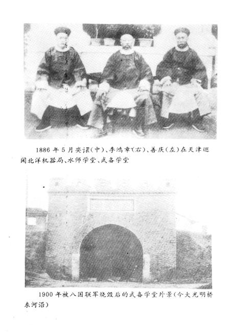 《洋务运动在河东》.pdf电子版_天津市志插图5