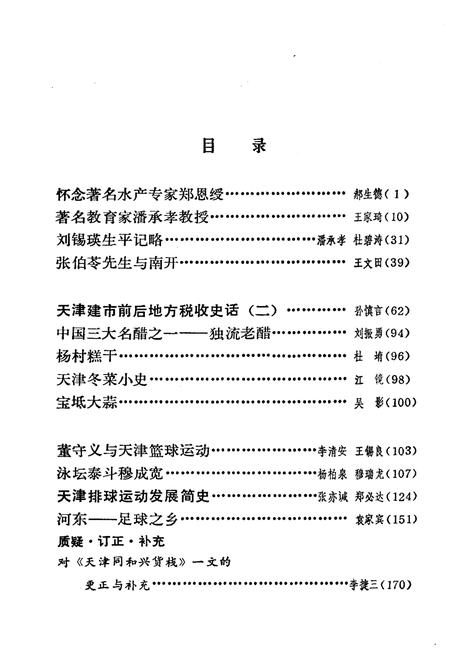 《天津文史资料选辑 第五十四辑》.pdf电子版_天津市志插图3