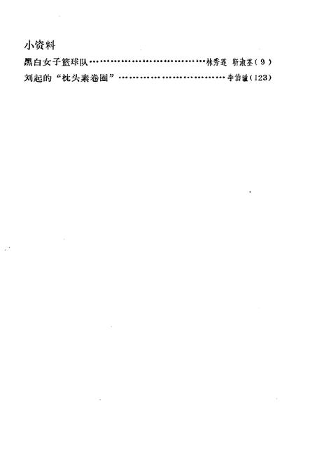《天津文史资料选辑 第五十四辑》.pdf电子版_天津市志插图4