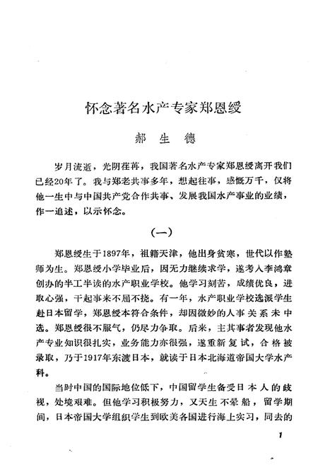《天津文史资料选辑 第五十四辑》.pdf电子版_天津市志插图5