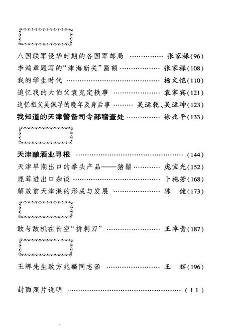 《天津文史资料选辑 2004年第三期（总第一百零三辑）》.pdf电子版_天津市志插图4