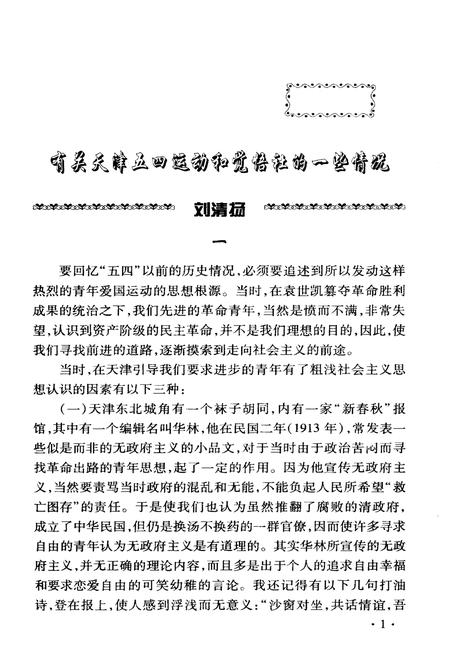 《天津文史资料选辑 2004年第三期（总第一百零三辑）》.pdf电子版_天津市志插图5