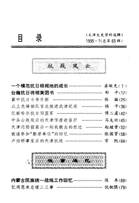 《天津文史资料选辑 1995年第一期（总第六十五辑）》.pdf电子版_天津市志插图2