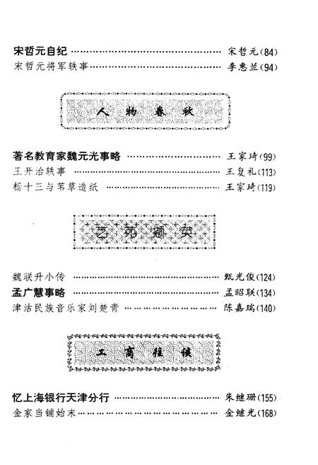 《天津文史资料选辑 1995年第一期（总第六十五辑）》.pdf电子版_天津市志插图3