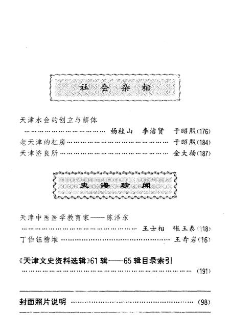 《天津文史资料选辑 1995年第一期（总第六十五辑）》.pdf电子版_天津市志插图4