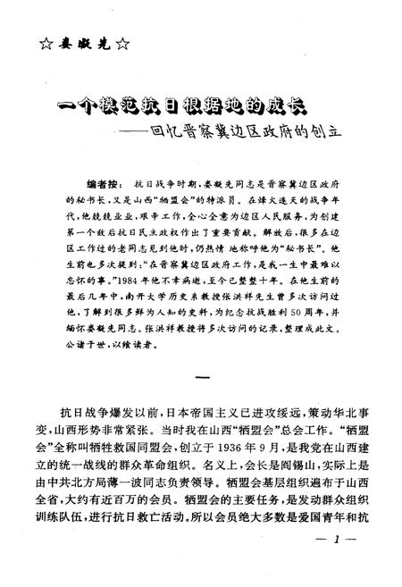《天津文史资料选辑 1995年第一期（总第六十五辑）》.pdf电子版_天津市志插图5