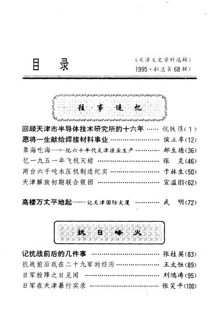 《天津文史资料选辑 1995年第四期（总第六十八辑）》.pdf电子版_天津市志插图2