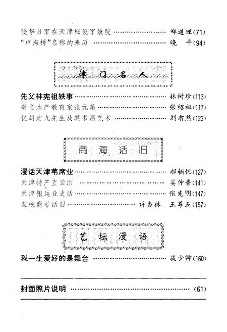 《天津文史资料选辑 1995年第四期（总第六十八辑）》.pdf电子版_天津市志插图3