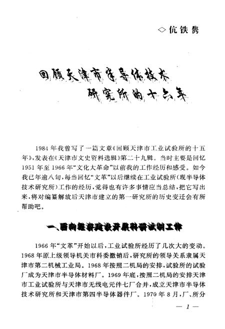 《天津文史资料选辑 1995年第四期（总第六十八辑）》.pdf电子版_天津市志插图4