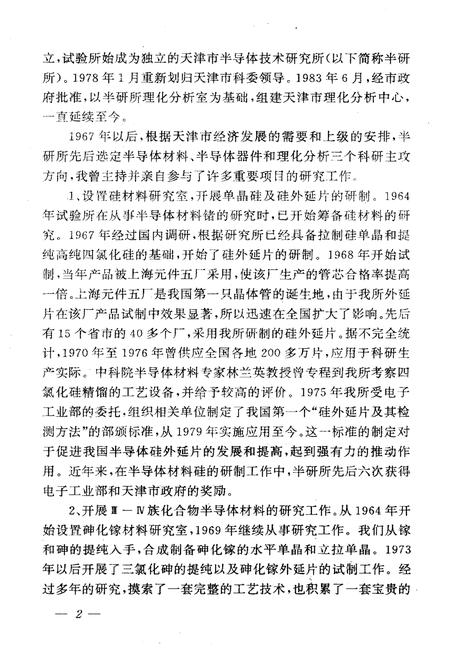 《天津文史资料选辑 1995年第四期（总第六十八辑）》.pdf电子版_天津市志插图5