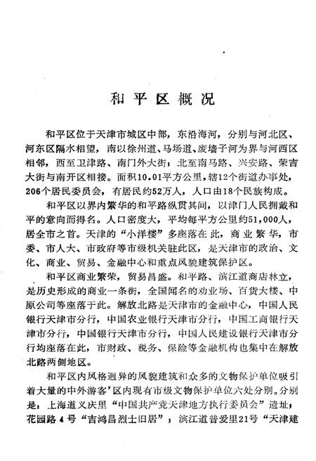 《天津和平文史资料选辑(第二辑)》.pdf电子版_天津市志插图5