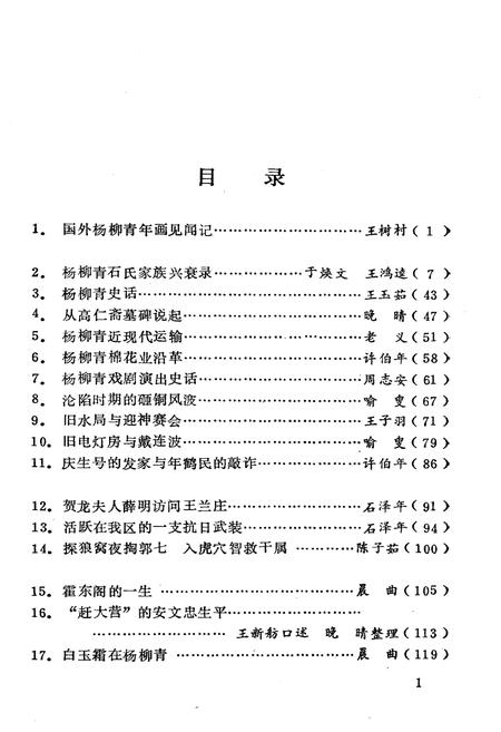 《津西文史资料选编 第二册》.pdf电子版_天津市志插图2