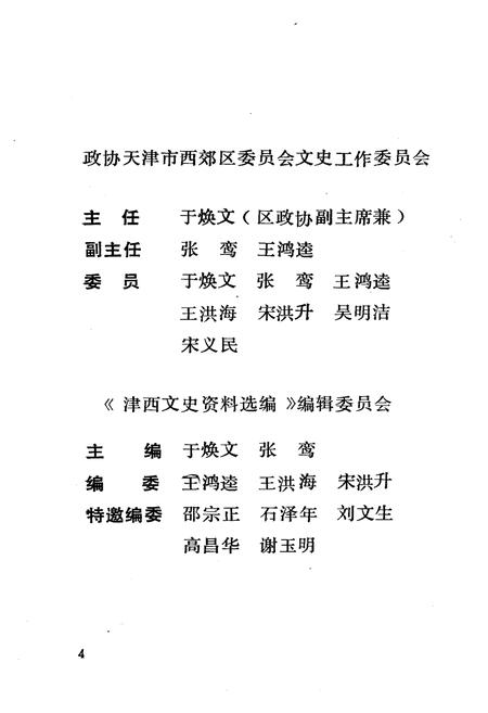 《津西文史资料选编 第二册》.pdf电子版_天津市志插图5