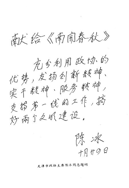 《南开春秋 文史丛刊》.pdf电子版_天津市志插图1