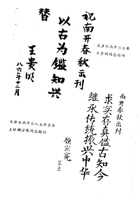 《南开春秋 文史丛刊》.pdf电子版_天津市志插图3