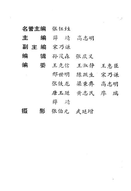 《南开春秋 文史丛刊》.pdf电子版_天津市志插图4