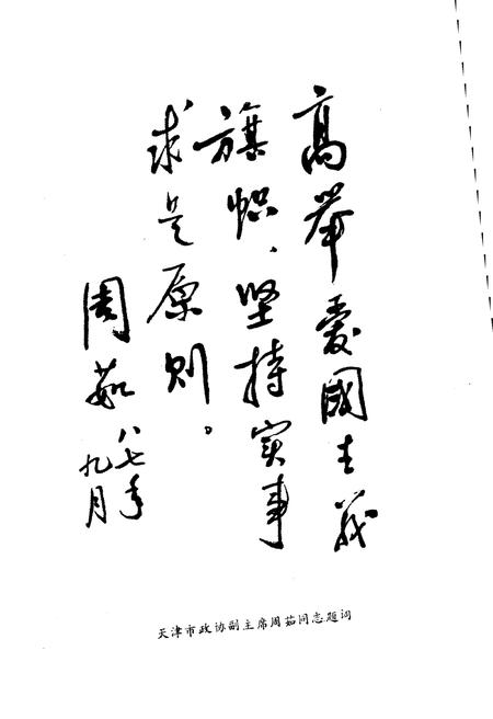 《津西文史资料选编 第一册》.pdf电子版_天津市志插图2