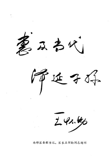 《津西文史资料选编 第一册》.pdf电子版_天津市志插图3