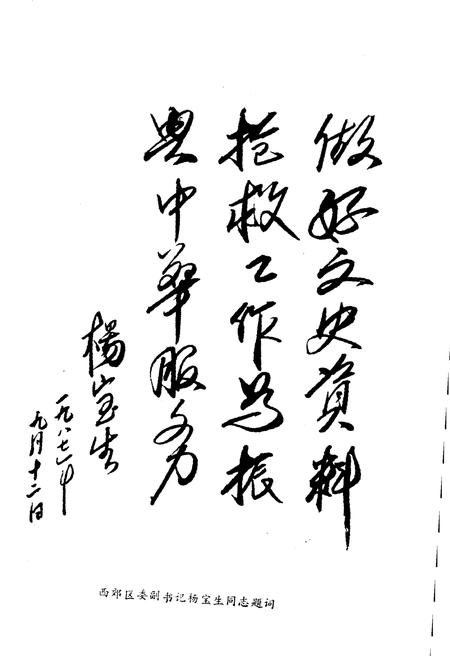 《津西文史资料选编 第一册》.pdf电子版_天津市志插图4