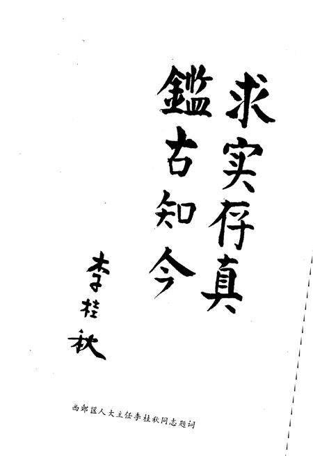 《津西文史资料选编 第一册》.pdf电子版_天津市志插图5