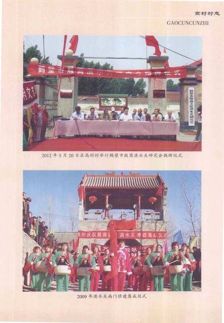 《高村村志》.pdf电子版_天津市志插图4
