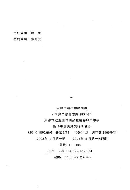 《西青区审判志》.pdf电子版_天津市志插图2