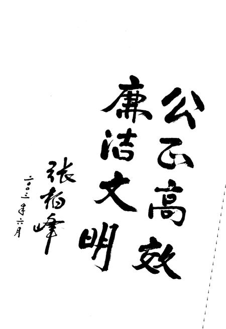《西青区审判志》.pdf电子版_天津市志插图3