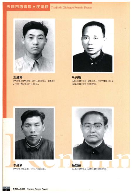 《西青区审判志》.pdf电子版_天津市志插图5