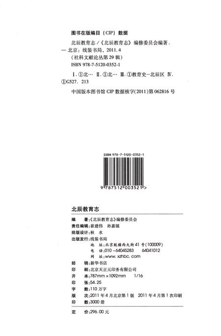 《北辰教育志（1990-2012）》.pdf电子版_天津市志插图2