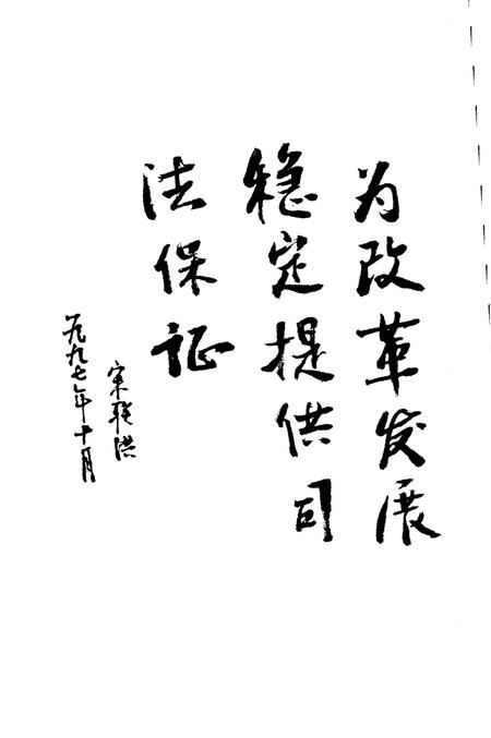 《北辰区审判志》.pdf电子版_天津市志插图5