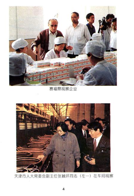 《宜兴埠镇志》.pdf电子版_天津市志插图5