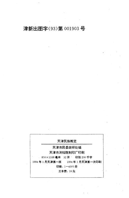《天津民族概览》.pdf电子版_天津市志插图2