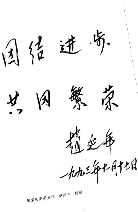《天津民族概览》.pdf电子版_天津市志插图4