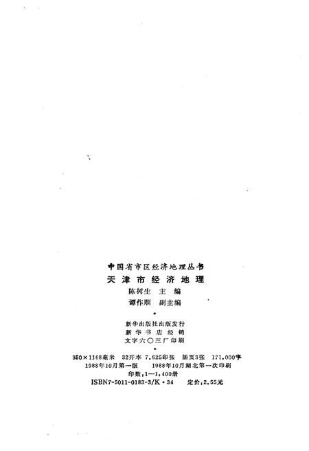《天津市经济地理》.pdf电子版_天津市志插图2