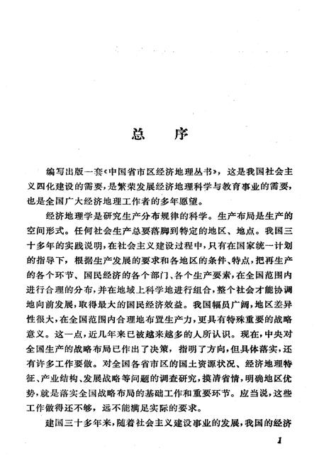 《天津市经济地理》.pdf电子版_天津市志插图4