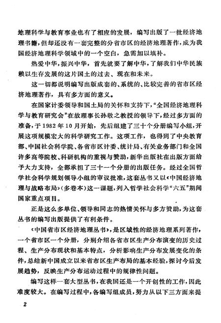 《天津市经济地理》.pdf电子版_天津市志插图5